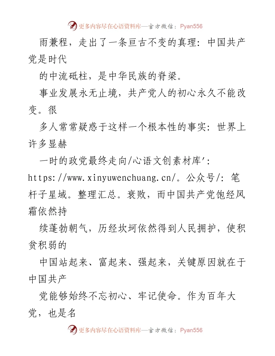 [演讲] 纪念大会 - 不忘初心逐梦行 砥砺奋进谱芳华.docx_第2页