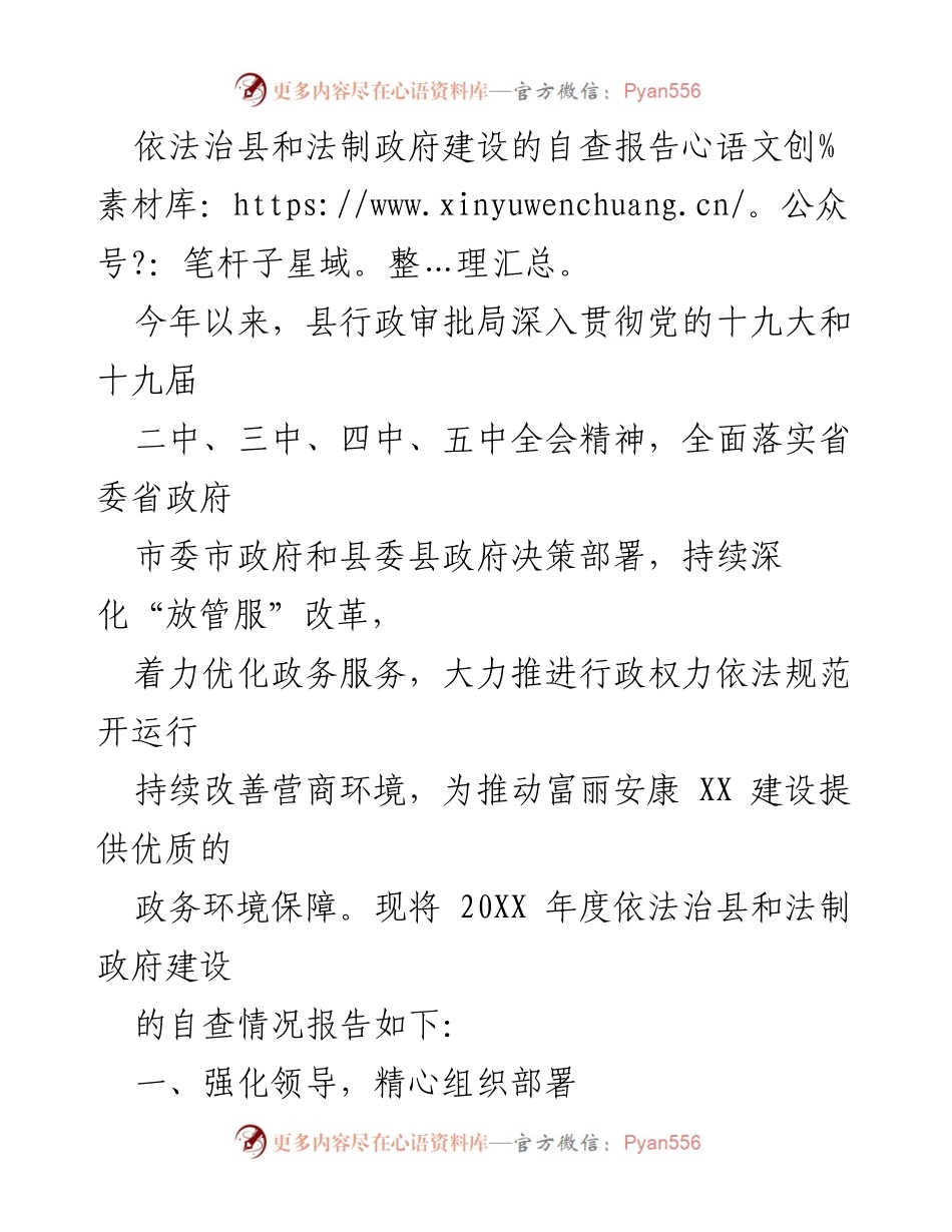 [自查报告] 依法治县和法制政府建设 - 2023年度依法治县与法制政府建设自查报告.docx_第1页