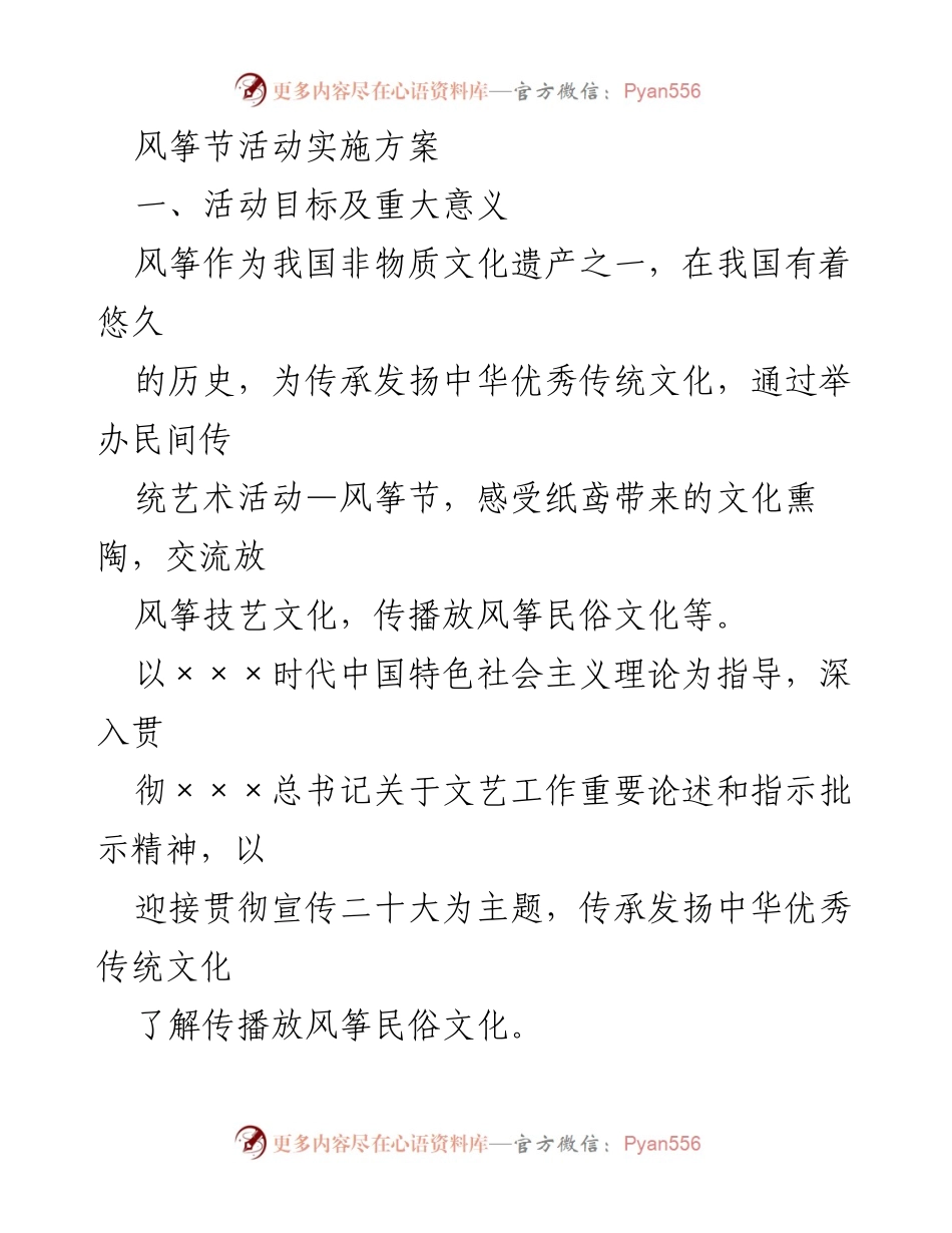[活动方案] 风筝节 - 首届风筝节活动实施方案.docx_第1页