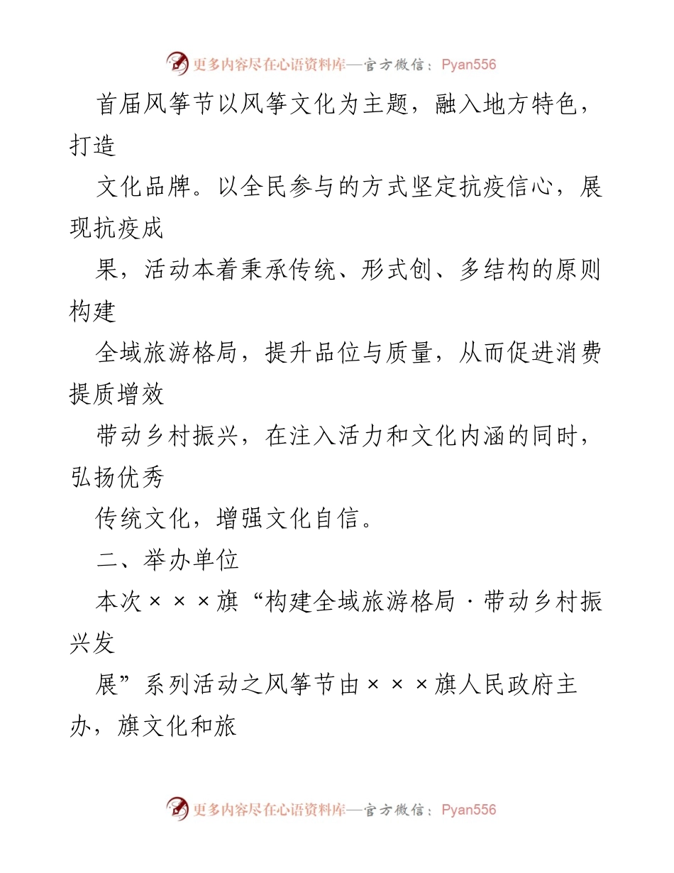 [活动方案] 风筝节 - 首届风筝节活动实施方案.docx_第2页