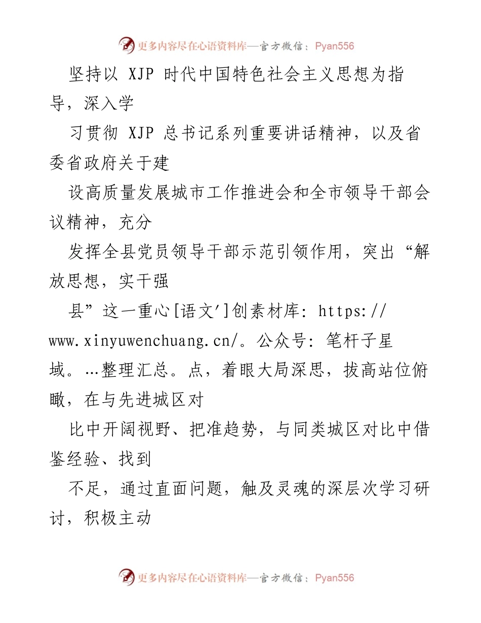 [方案] 学习研讨活动 - 强化初心使命，扛起时代担当的集中学习研讨活动方案.docx_第2页