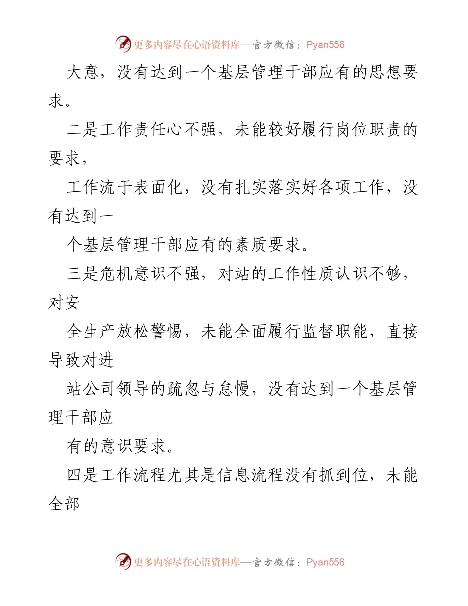 [检讨] 值班管理 - 深刻检讨值班失误及自我改进措施.docx_第2页