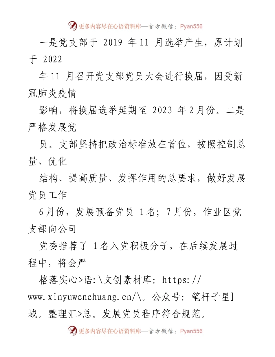 [自查报告] 党支部考评 - 2023年度党支部“堡垒指数”考评自查报告_1.docx_第2页