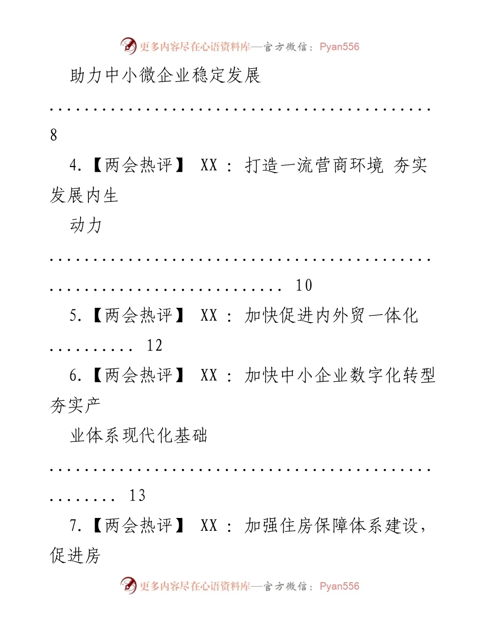[汇编] 两会 - 2023年两会热评汇编（19篇）.docx_第2页