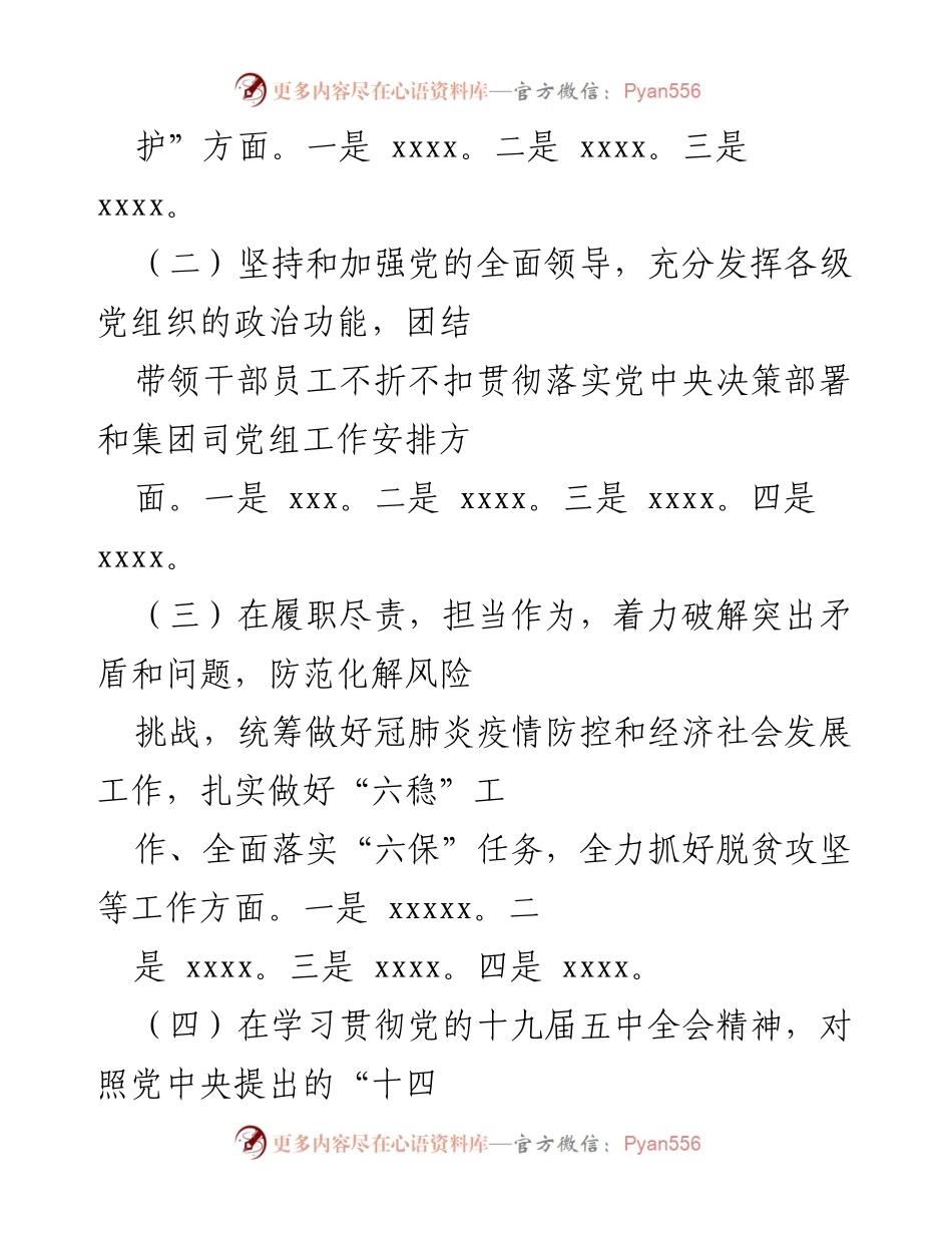 [整改报告] 组织生活会 - 202X年度专题组织生活会整改情况汇报.docx_第2页