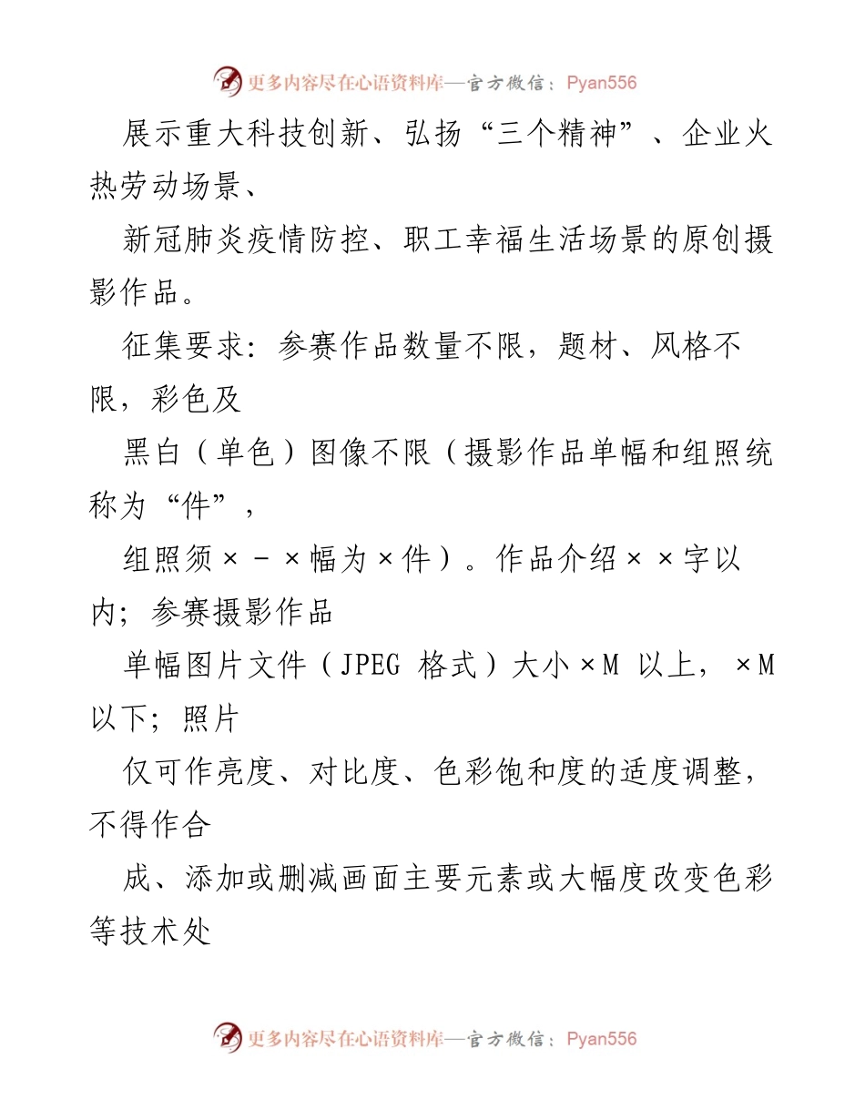 [活动方案] 征集活动 - “网聚职工正能量，争做中国好”优秀作品征集活动方案.docx_第2页