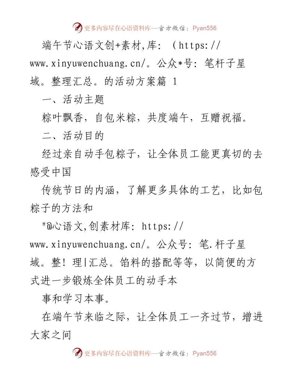 [活动方案] 端午节 - 员工包粽子活动方案.docx_第1页