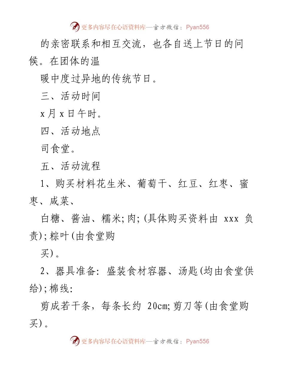 [活动方案] 端午节 - 员工包粽子活动方案.docx_第2页