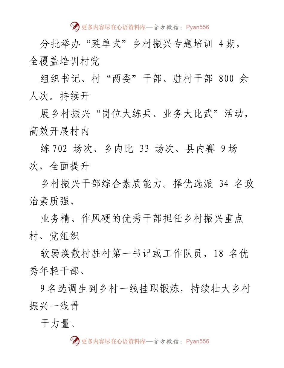 [经验材料] 乡村振兴 - 党建引领乡村振兴的实践与成效_2.docx_第2页