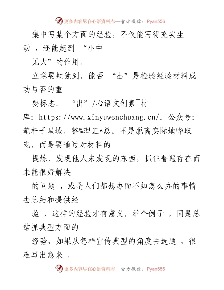 [经验材料写作技巧] 经验分享会 - 提升经验材料写作的实用技巧.docx_第2页