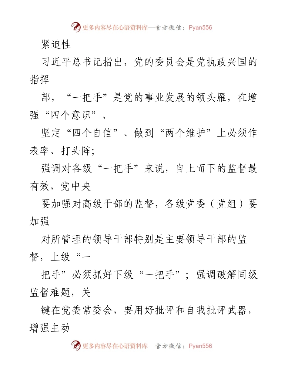 [意见报告] 党的建设 - 加强对“一把手”和领导班子监督的意见报告.docx_第2页