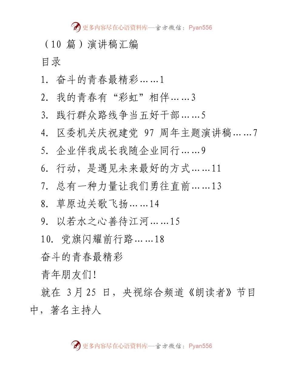 [演讲稿] 青年座谈会 - 奋斗的青春最精彩.docx_第1页