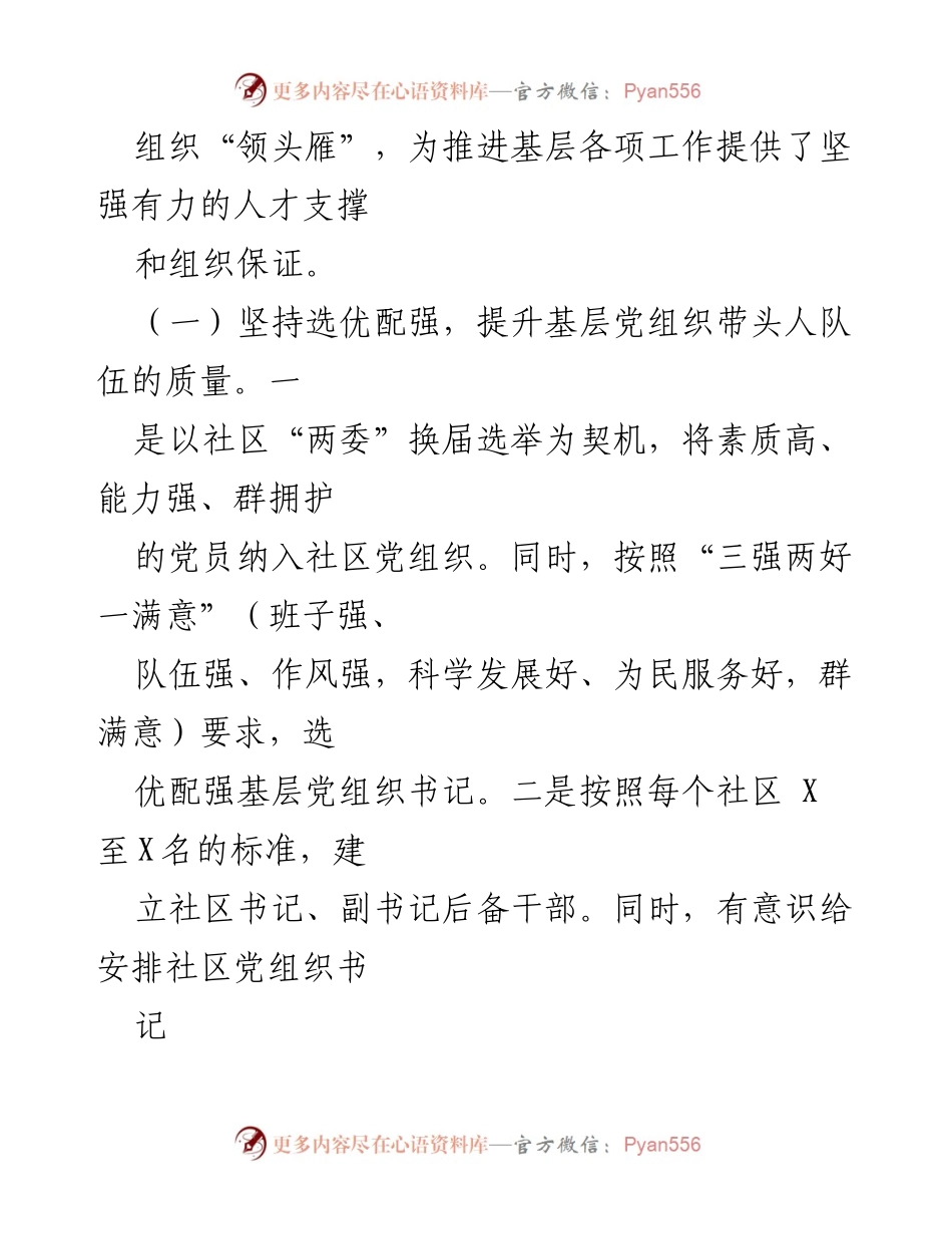 [经验材料] 基层党建 - 加强基层党组织带头人队伍建设的实践探索.docx_第2页
