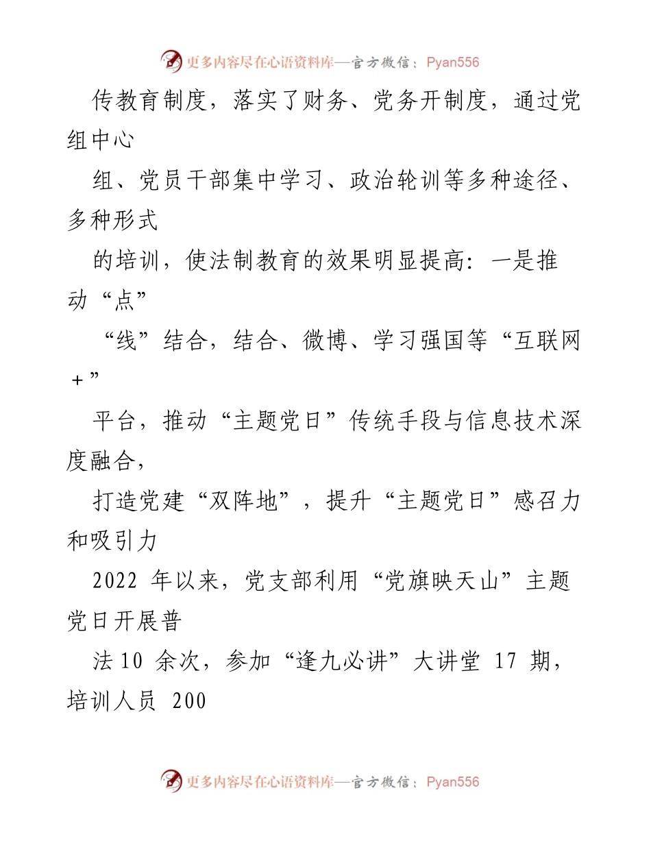 [经验材料] 党建工作 - 五个好党支部创建经验分享.docx_第2页