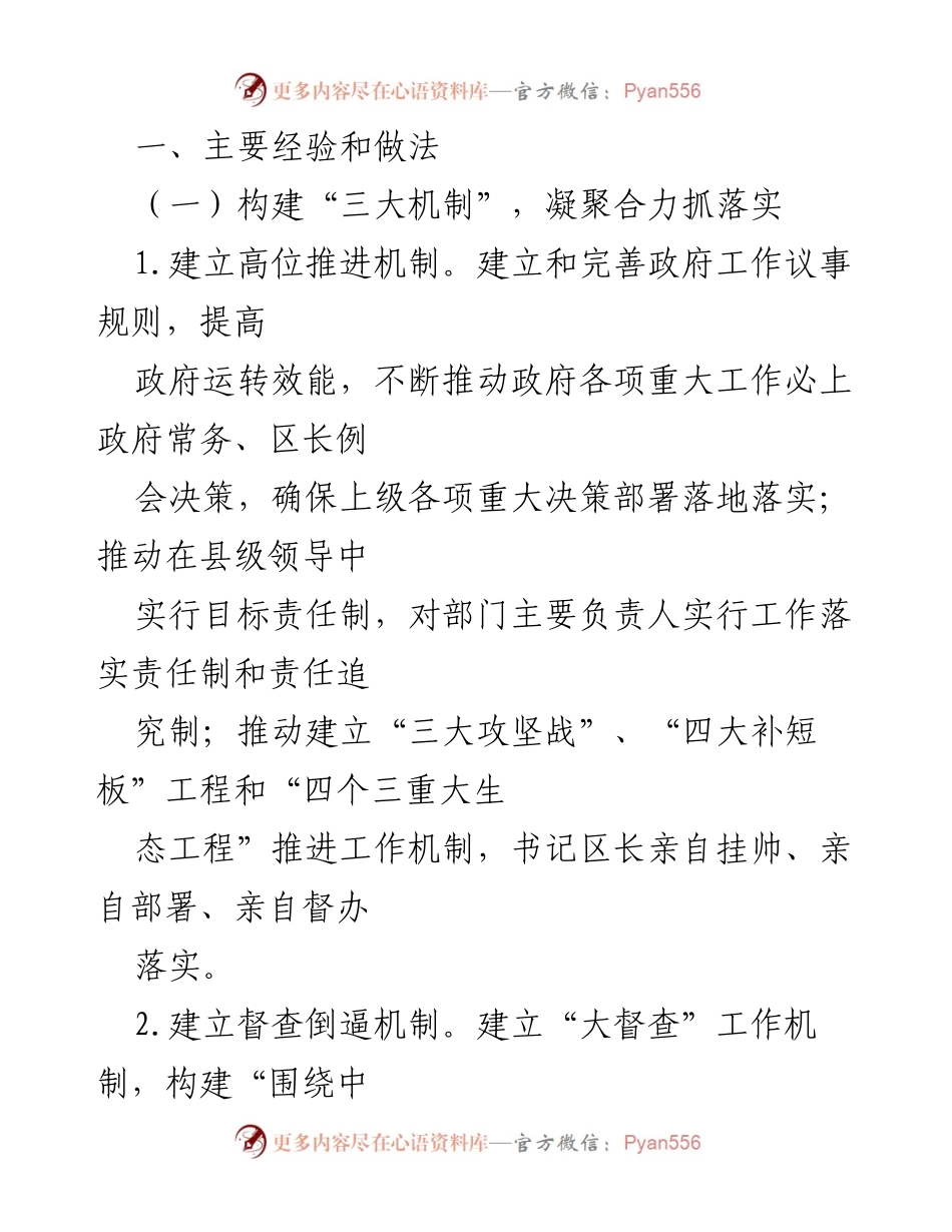 [情况汇报] 政府办工作 - 确保中央、省、市决策有效落实的经验与做法.docx_第2页