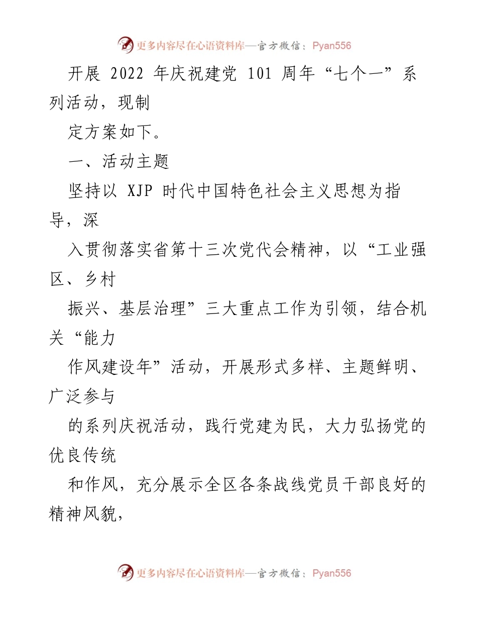 [活动方案] 庆祝建党101周年 - x区2022年“七个一”系列活动方案_1.docx_第2页