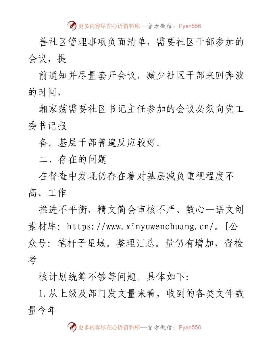 [督查报告] 基层减负工作 - 基层减负与党内文件督查情况分析.docx_第2页