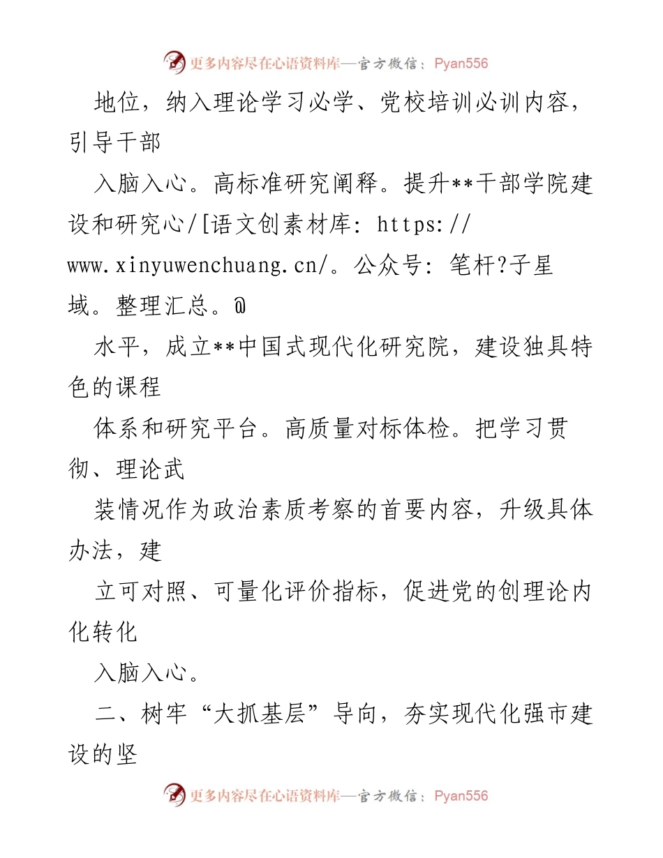 [经验交流] 组织工作 - 创新思路与机制，推动现代化强市建设.docx_第2页