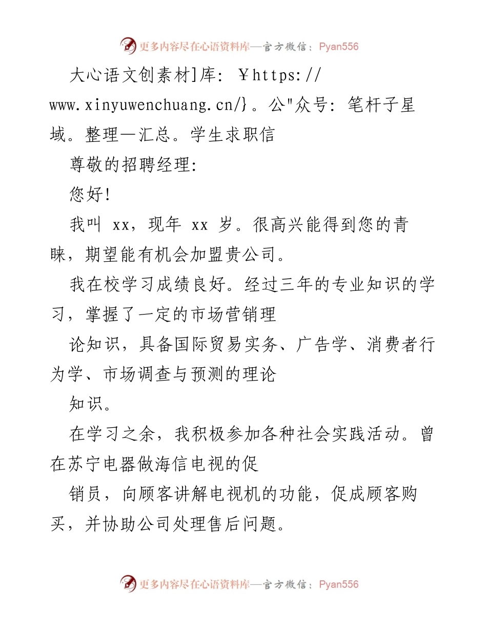 [求职信] 求职场合 - 大学生求职信模板.docx_第1页