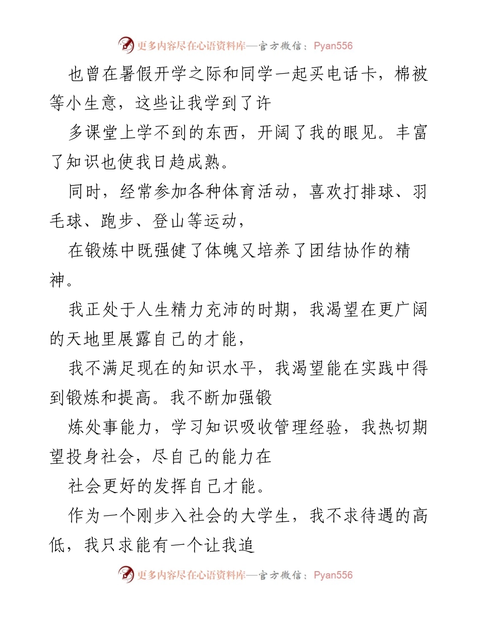 [求职信] 求职场合 - 大学生求职信模板.docx_第2页