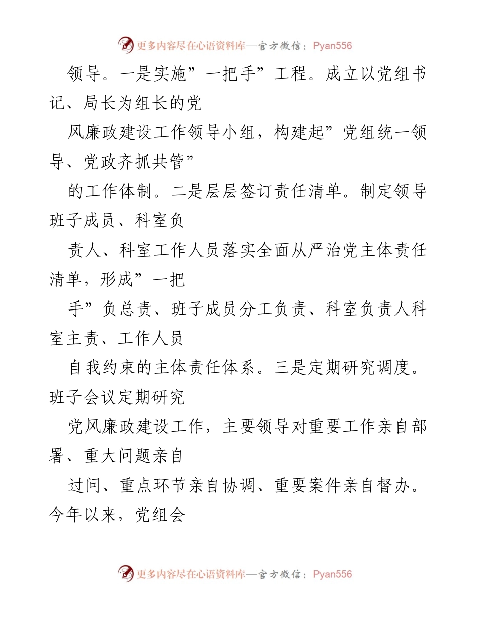 [自查报告] 党风廉政建设 - 2022年全面从严治党主体责任落实情况自查报告.docx_第2页