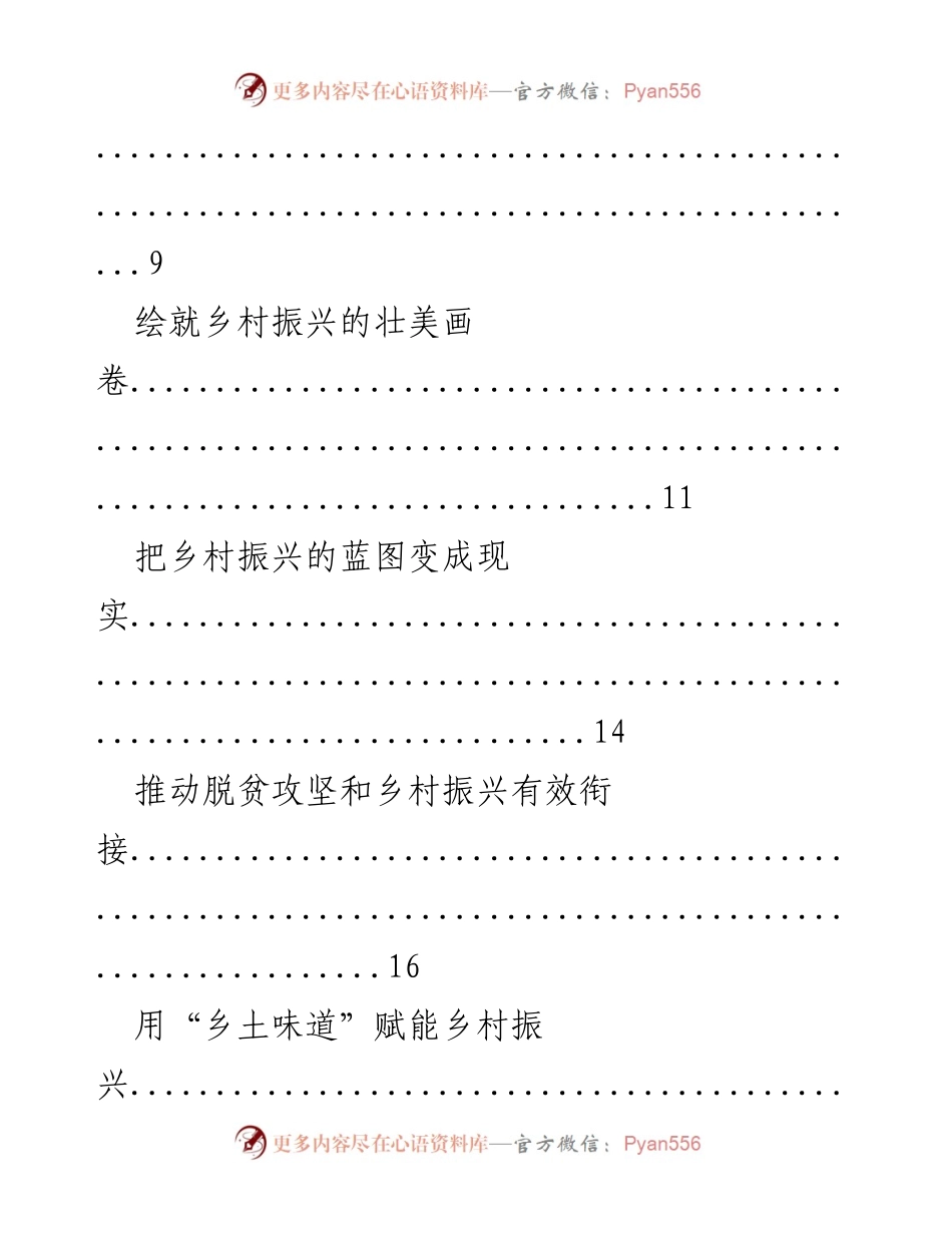 [理论文章汇编] 乡村振兴研讨会 - 乡村振兴理论与实践探讨.docx_第2页
