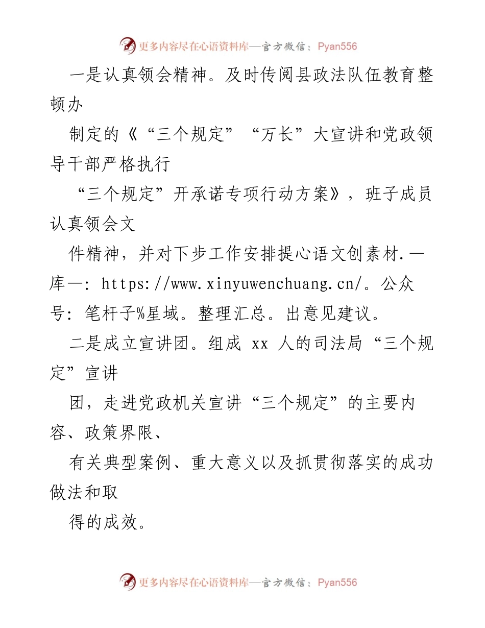 [情况汇报] 政法队伍教育整顿 - 推动“三个规定”宣讲工作落实情况汇报.docx_第2页