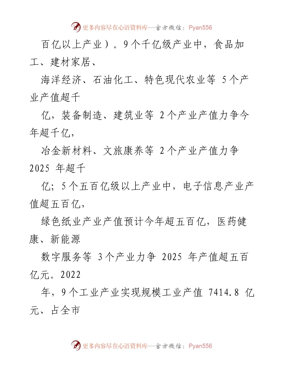 [汇报] 现场调研工作座谈会 - XX市产业链招商与发展汇报.docx_第2页