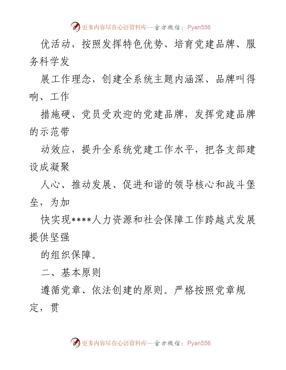 [方案] 党建活动 - 党建品牌创建方案实施指导.docx_第2页