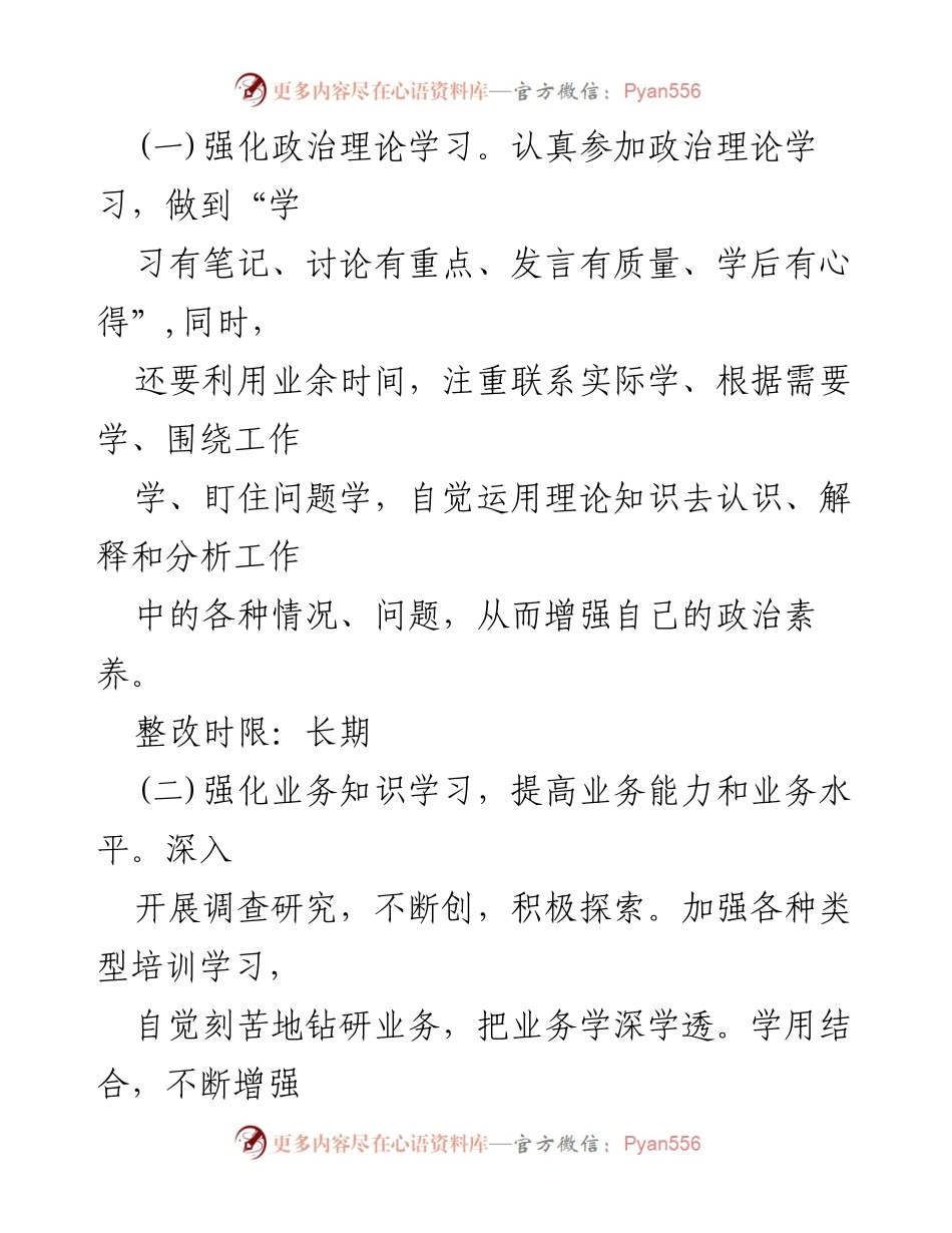 [整改方案] 干部作风教育整顿活动 - 提升干部作风的整改措施与目标.docx_第2页
