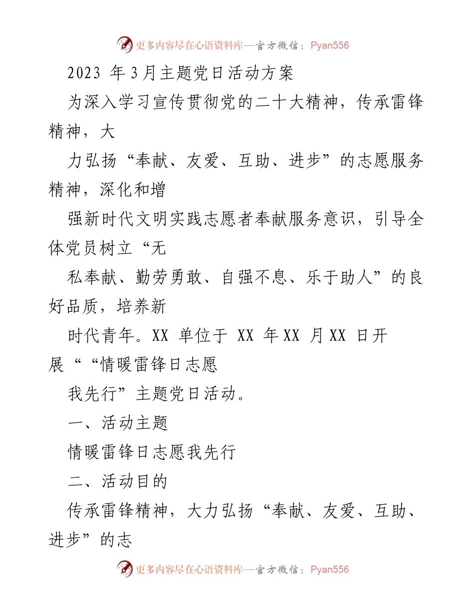 [活动总结] 主题党日活动 - 2023年3月“情暖雷锋日志愿我先行”主题党日活动总结.docx_第1页