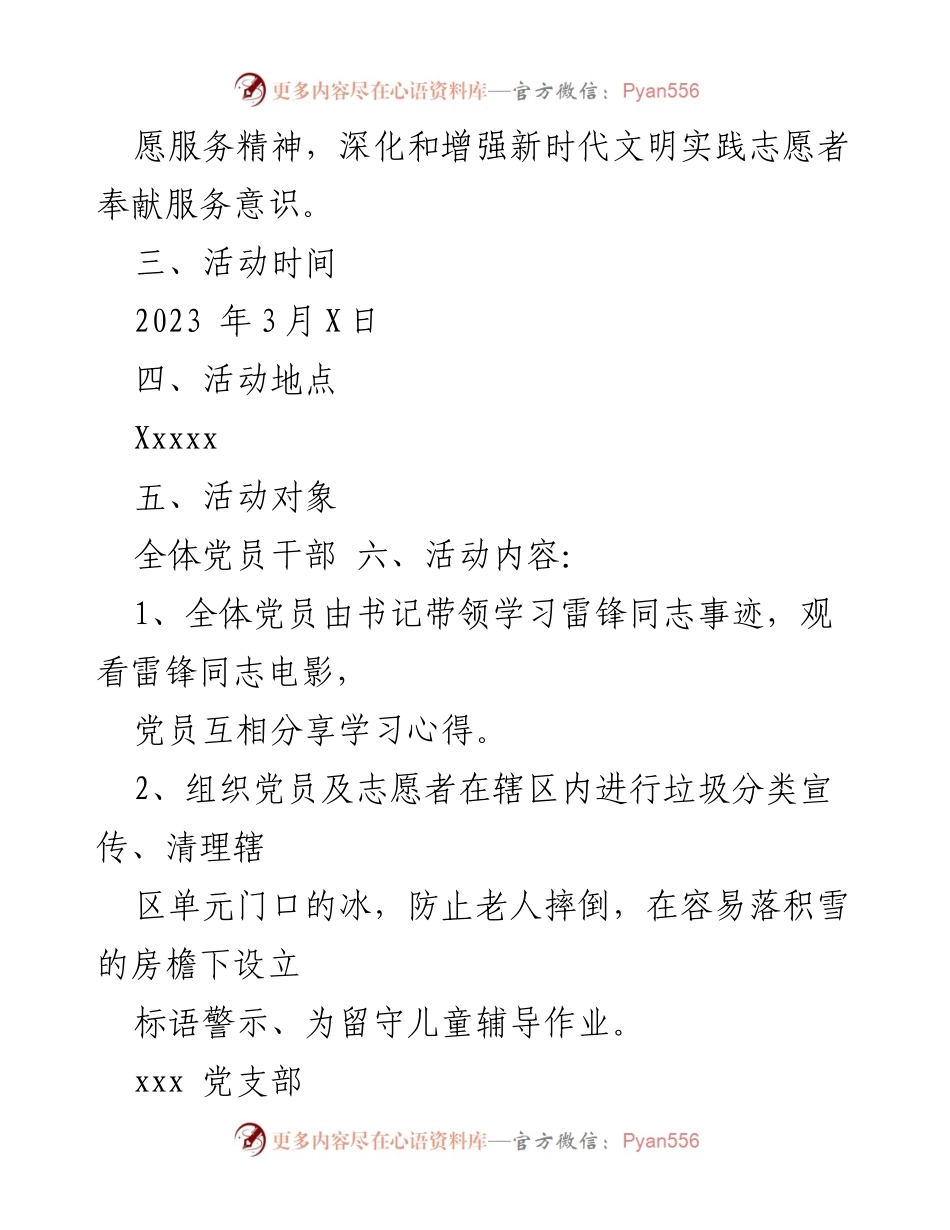 [活动总结] 主题党日活动 - 2023年3月“情暖雷锋日志愿我先行”主题党日活动总结.docx_第2页