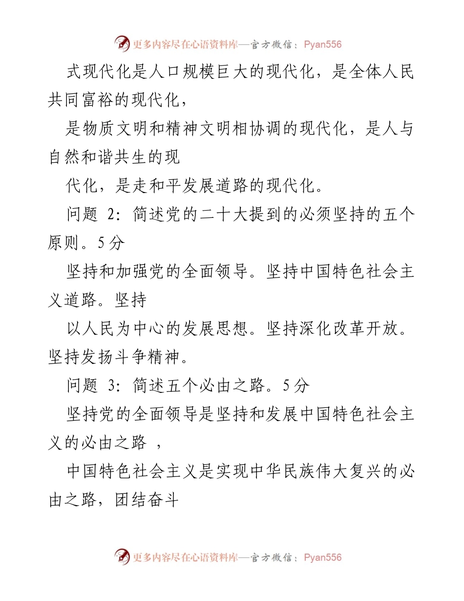 [考试真题解析] 青岛市事业单位遴选 - 2022年青岛市事业单位遴选笔试真题及解析.docx_第2页