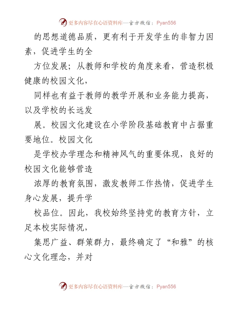 [方案] 小学文化建设 - 小学“和雅”校园文化建设总体方案.docx_第2页