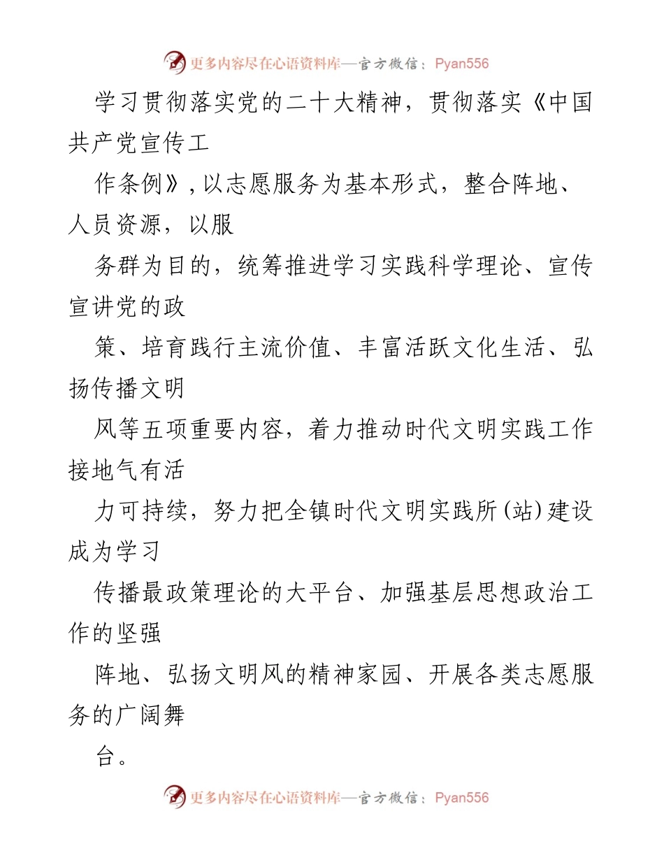 [方案] 志愿服务活动 - 2023年XX镇志愿服务活动实施方案.docx_第2页