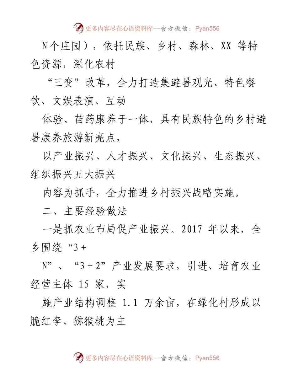 [经验材料] 乡村振兴 - 打造乡村避暑康养旅游的成功经验与实践.docx_第2页