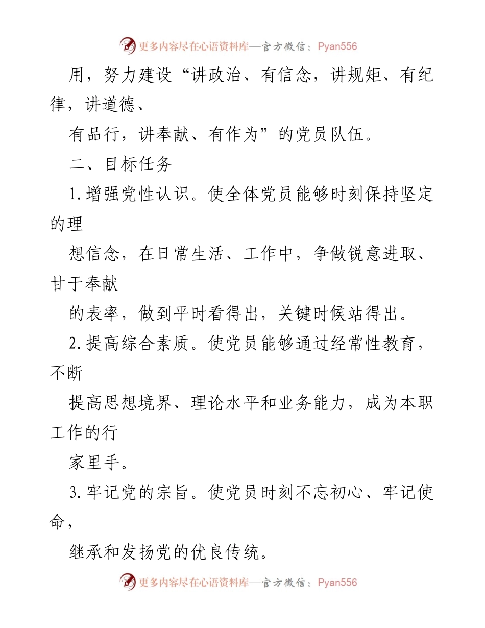 [方案] 党建工作 - 党员积分制管理实施方案.docx_第2页