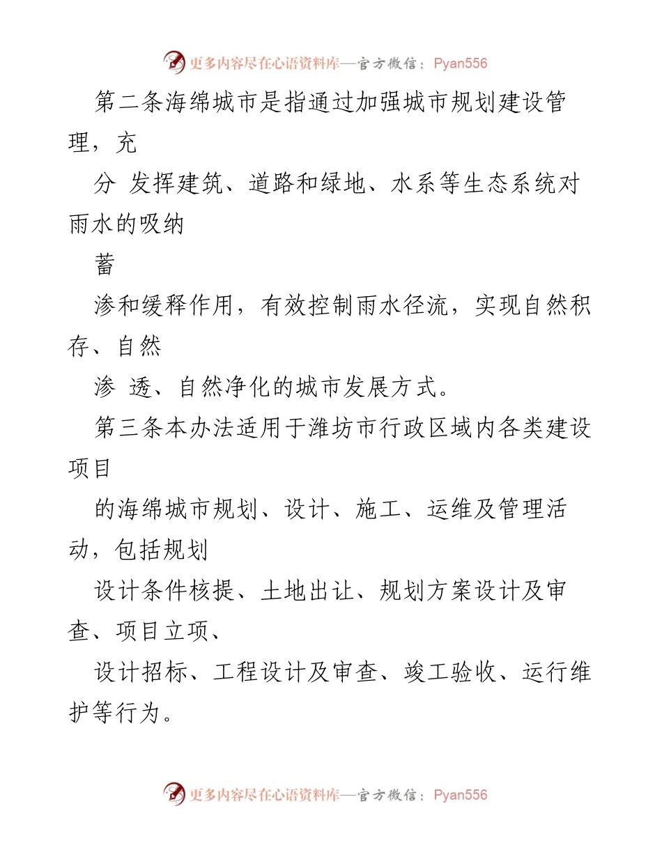 [政策文件] 潍坊市海绵城市建设 - 潍坊市海绵城市建设管理办法解读.docx_第2页