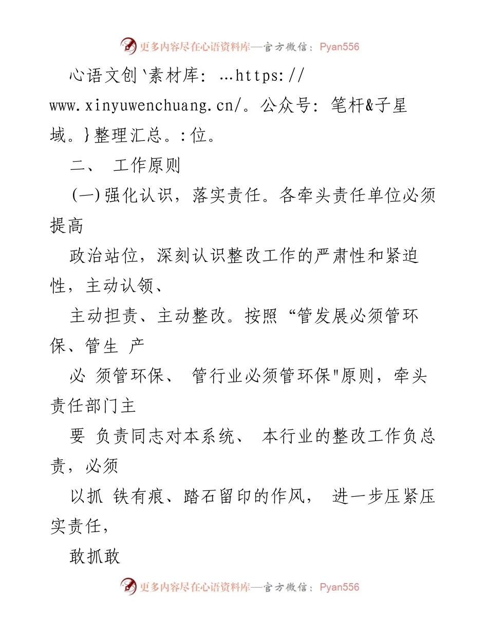 [整改方案] 大气污染防治专项审计 - 大气污染防治问题整改方案.docx_第2页