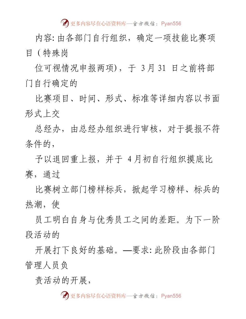 [活动方案] 酒店技能比武 - 文献华都酒店2009年度职工技能比武活动方案.docx_第2页