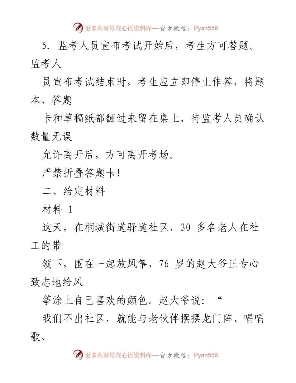 [申论] 公务员考试 - 2022年重庆二卷申论考试注意事项与给定材料分析.docx_第2页