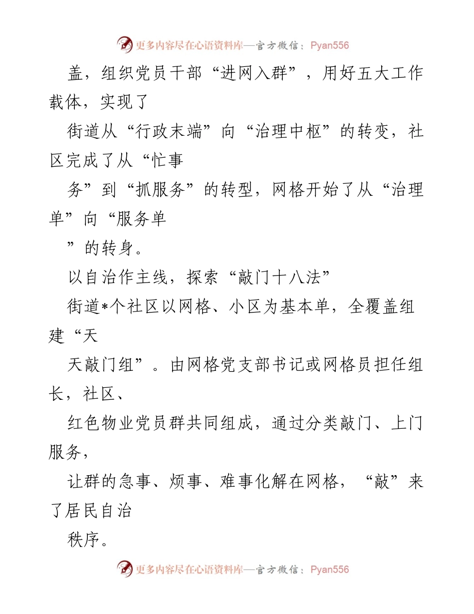 [经验材料] 基层治理 - 党建引领下的社区治理创新经验总结.docx_第2页
