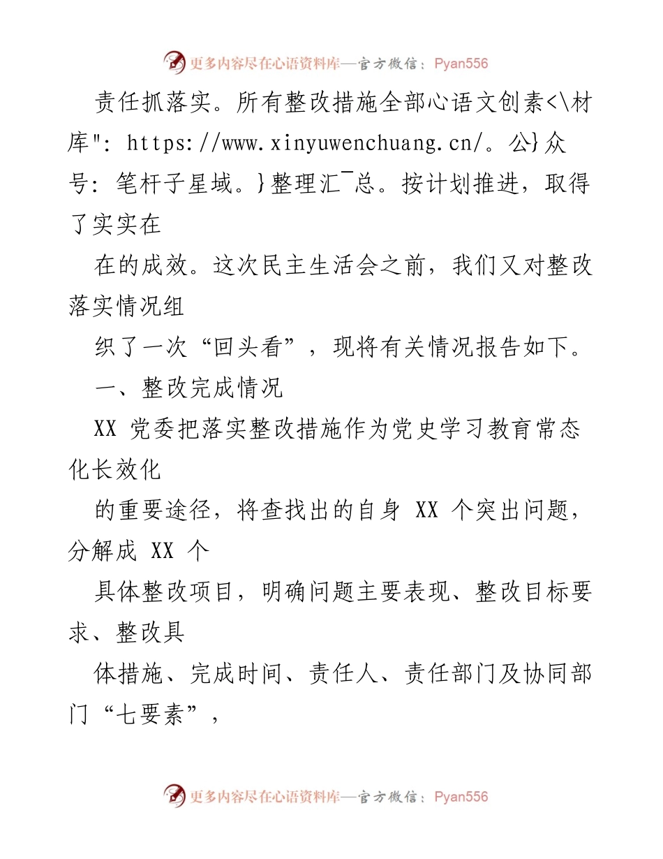 [整改报告] 2022年度民主生活会 - 2021年度党史学习教育专题民主生活会整改情况通报.docx_第2页