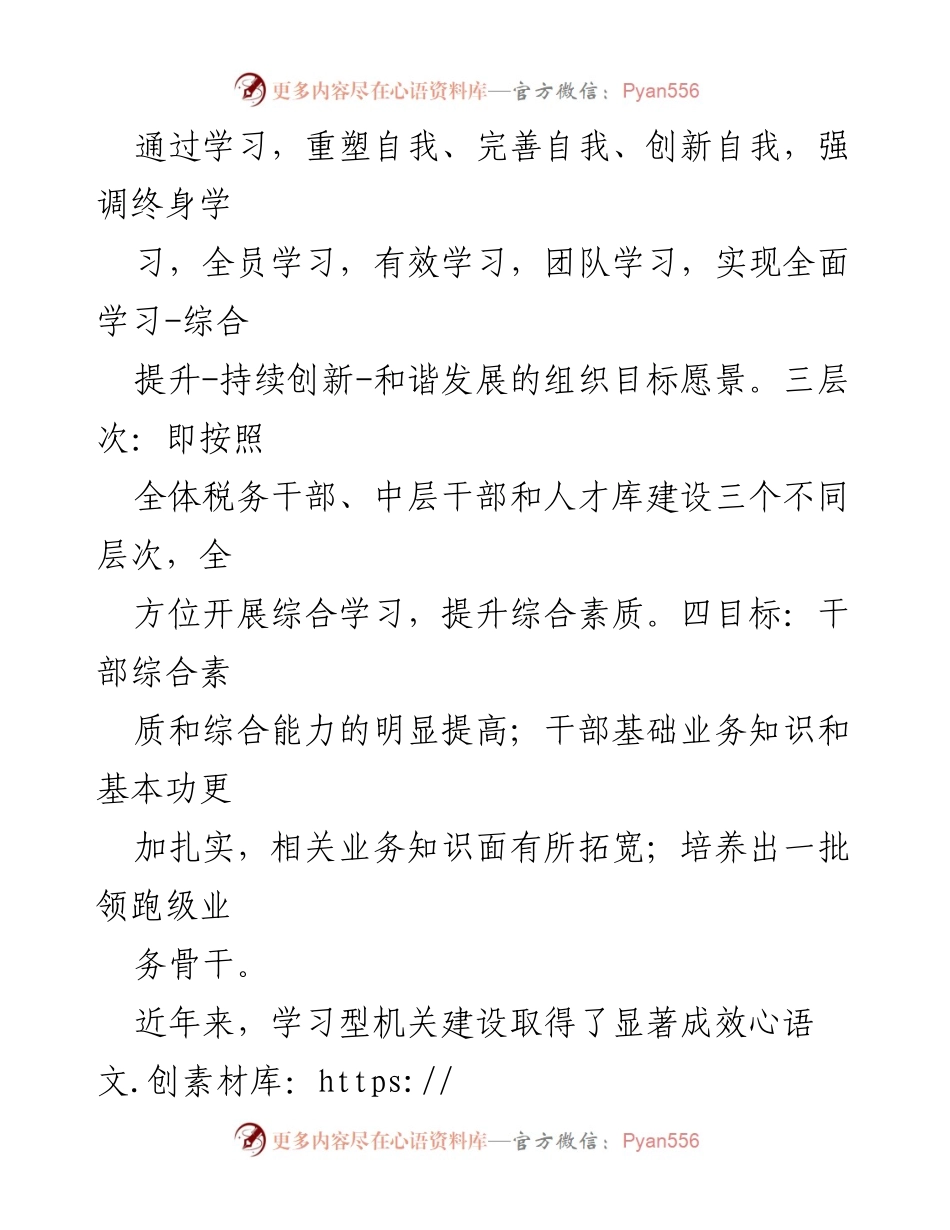 [经验材料] 税务局 - 打造高效能“学习型机关”的探索与实践_1.docx_第2页