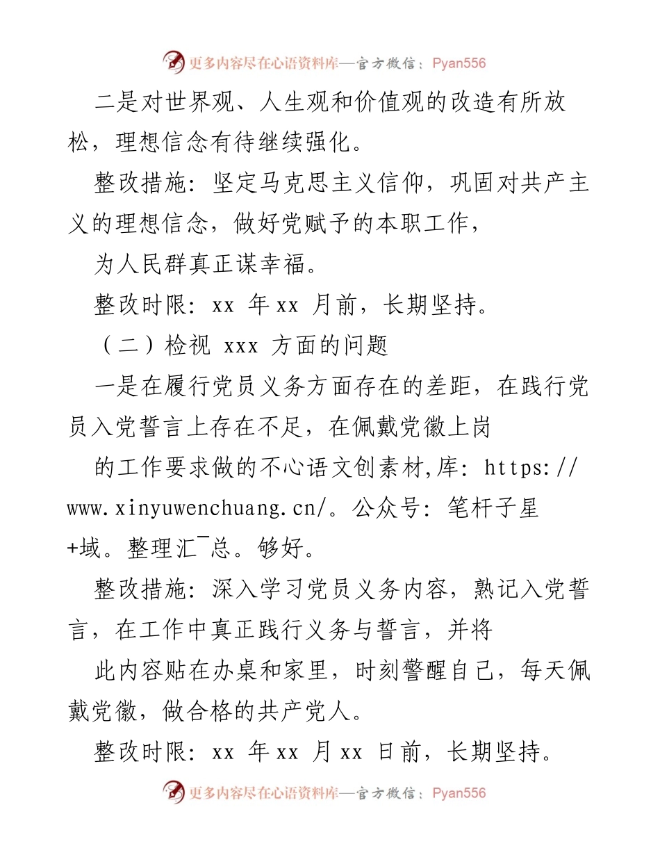 [整改方案] 组织生活会 - 党员个人问题整改实施方案.docx_第2页