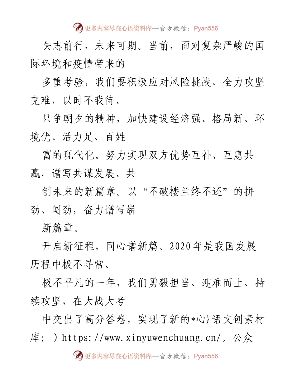 [演讲稿] 会议 - 感恩奋进，开创未来新篇章.docx_第2页