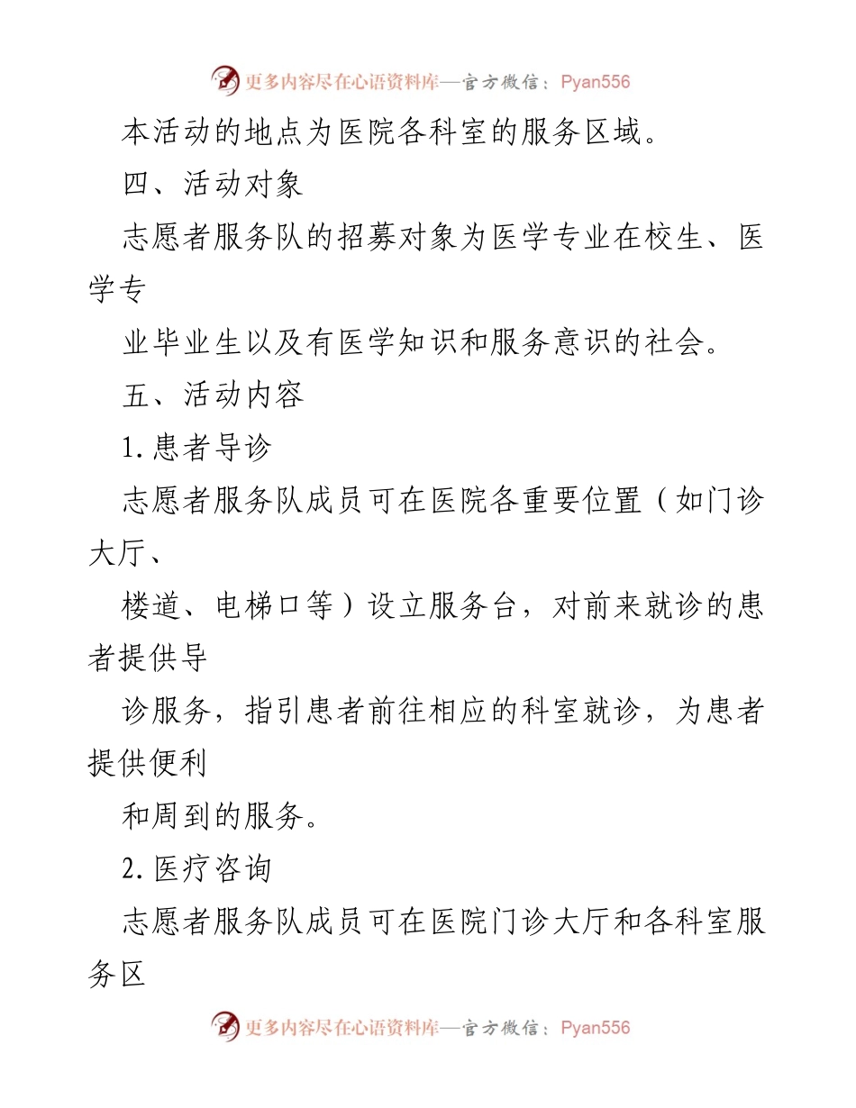 [方案] 医院志愿者活动 - XX医院志愿者服务队成立方案.docx_第2页