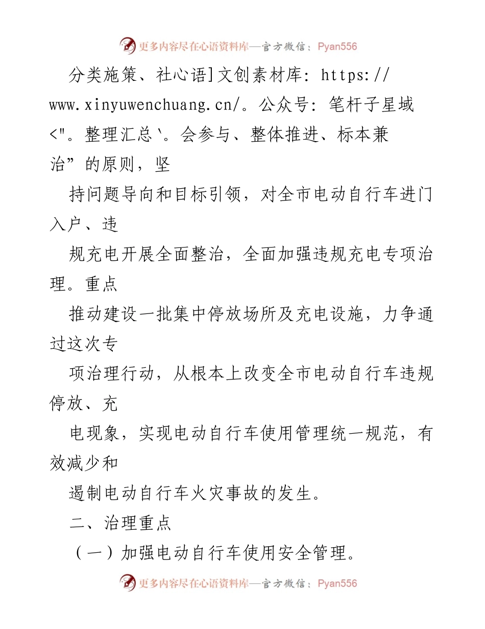 [方案] 专项治理 - 电动自行车违规充电专项治理行动实施方案.docx_第2页