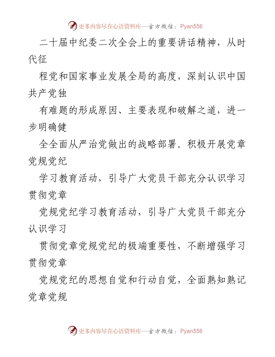 [活动计划] 党支部 - 党章党规党纪学习月活动计划.docx_第2页