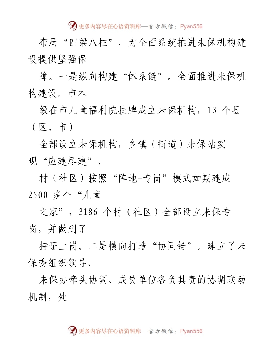 [经验交流] 未成年人保护工作会议 - 深入推进未成年人保护工作的经验与成效.docx_第2页
